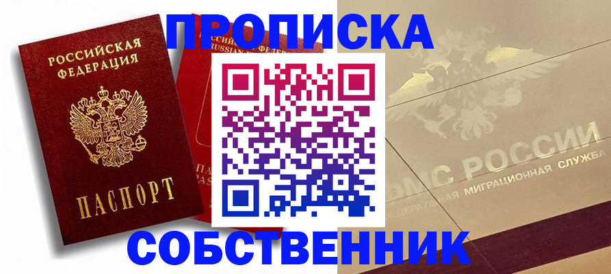 прописка для работы в Полевском